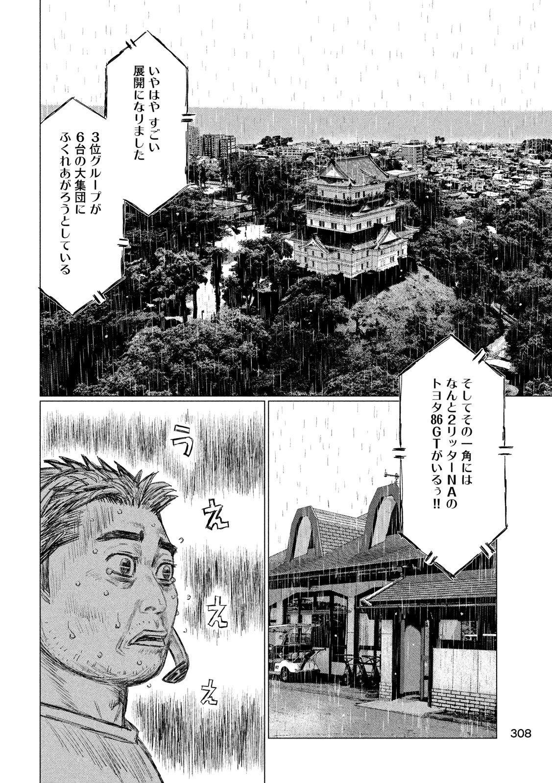 MFゴースト 第69話 - 8