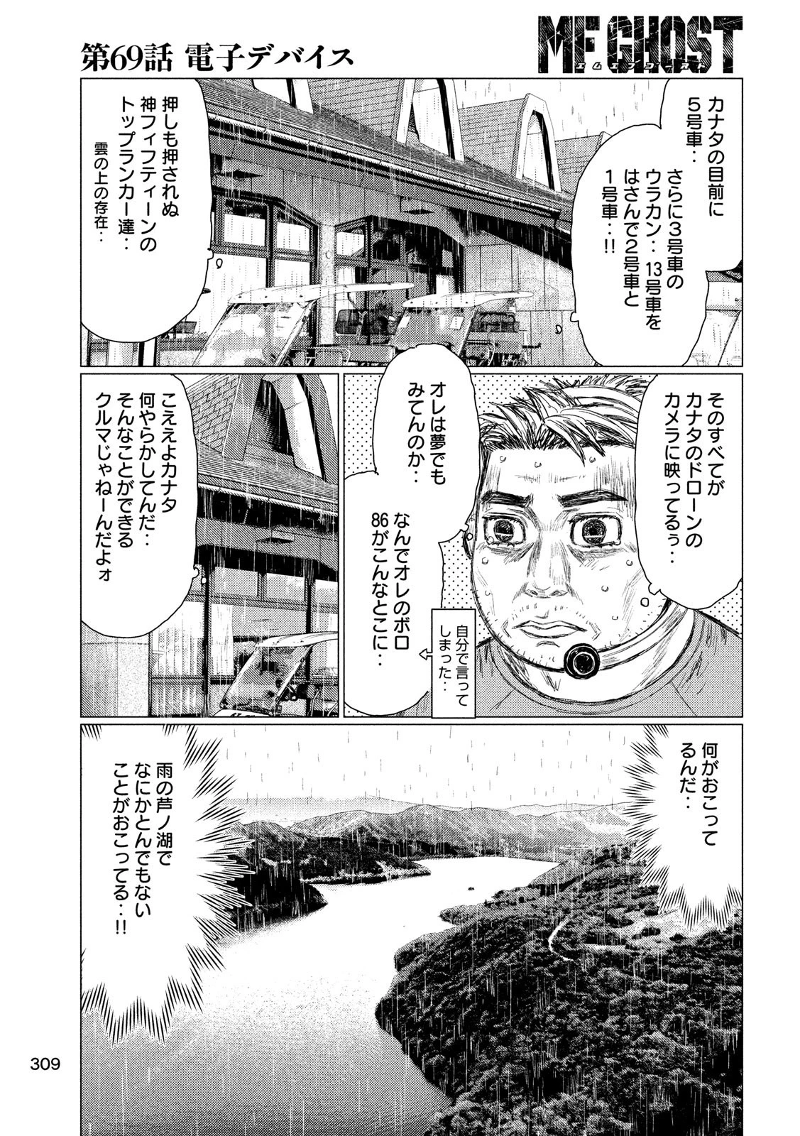 MFゴースト 第69話 - 9