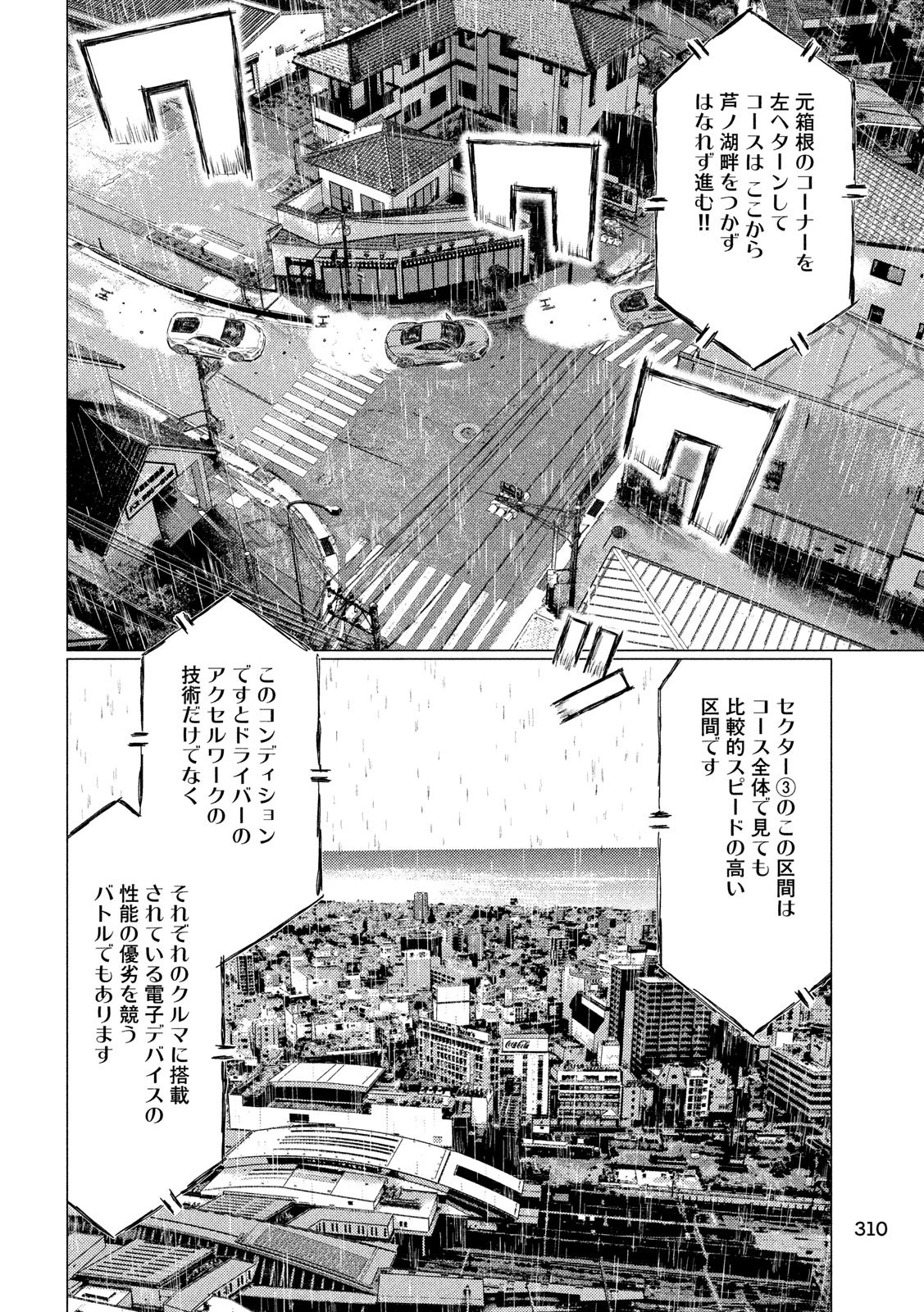 MFゴースト 第69話 - 10