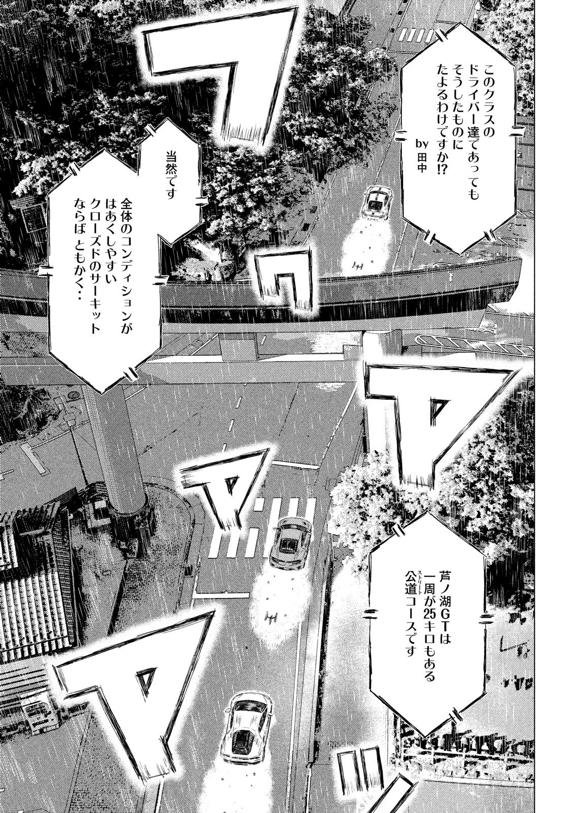 MFゴースト 第69話 - 11