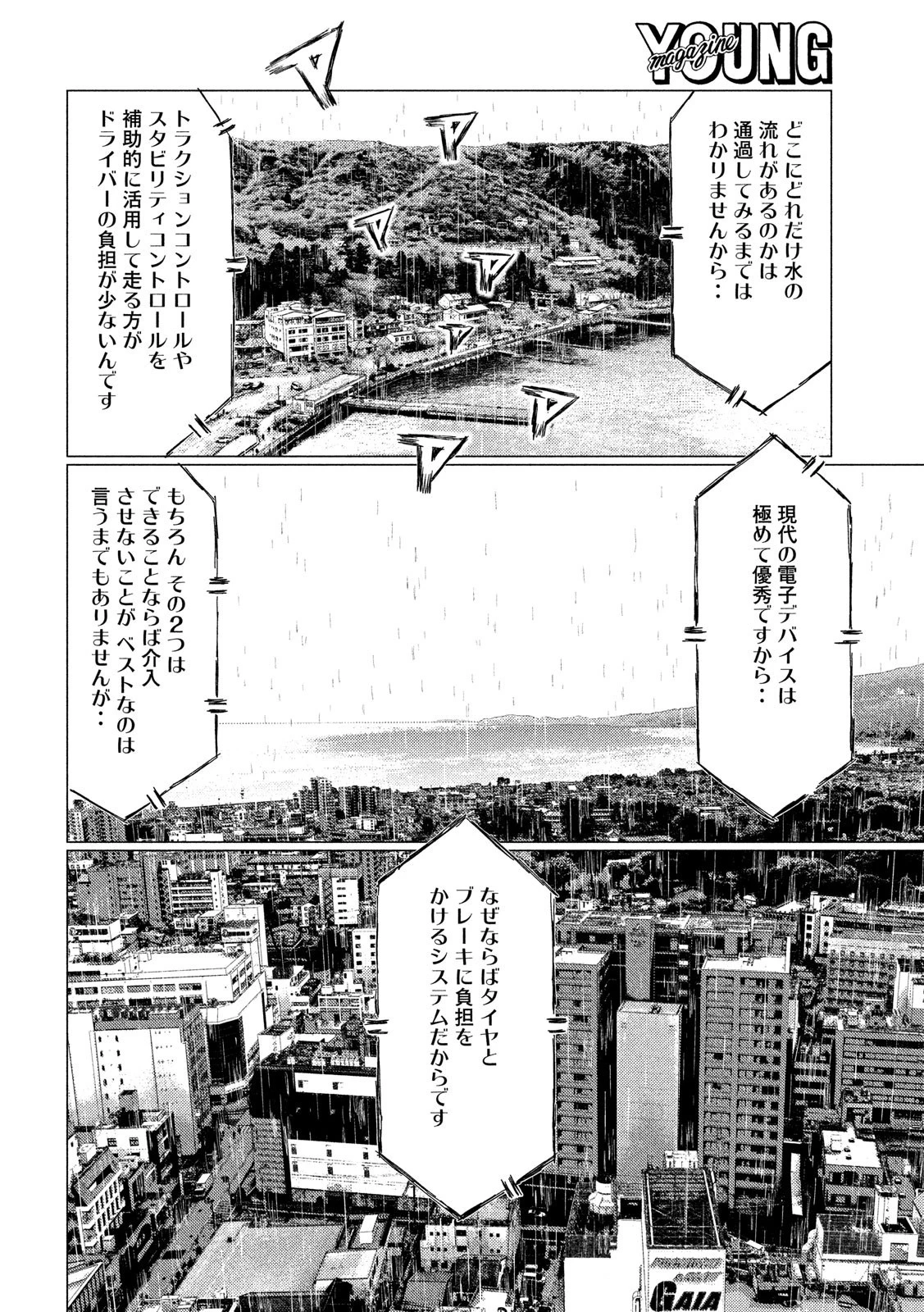 MFゴースト 第69話 - 12