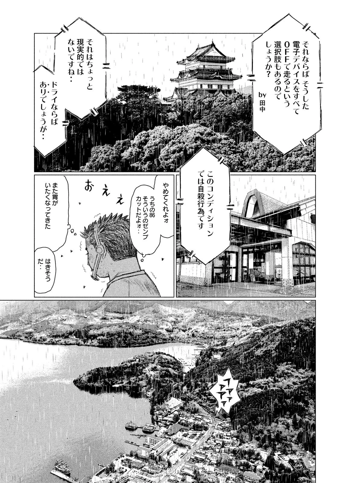 MFゴースト 第69話 - 13