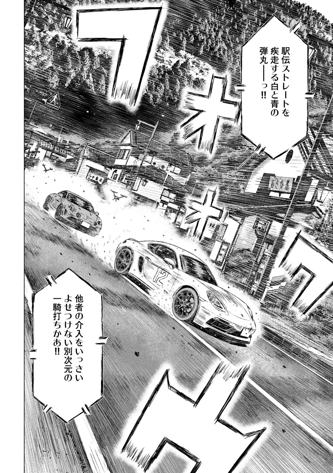 MFゴースト 第69話 - 14