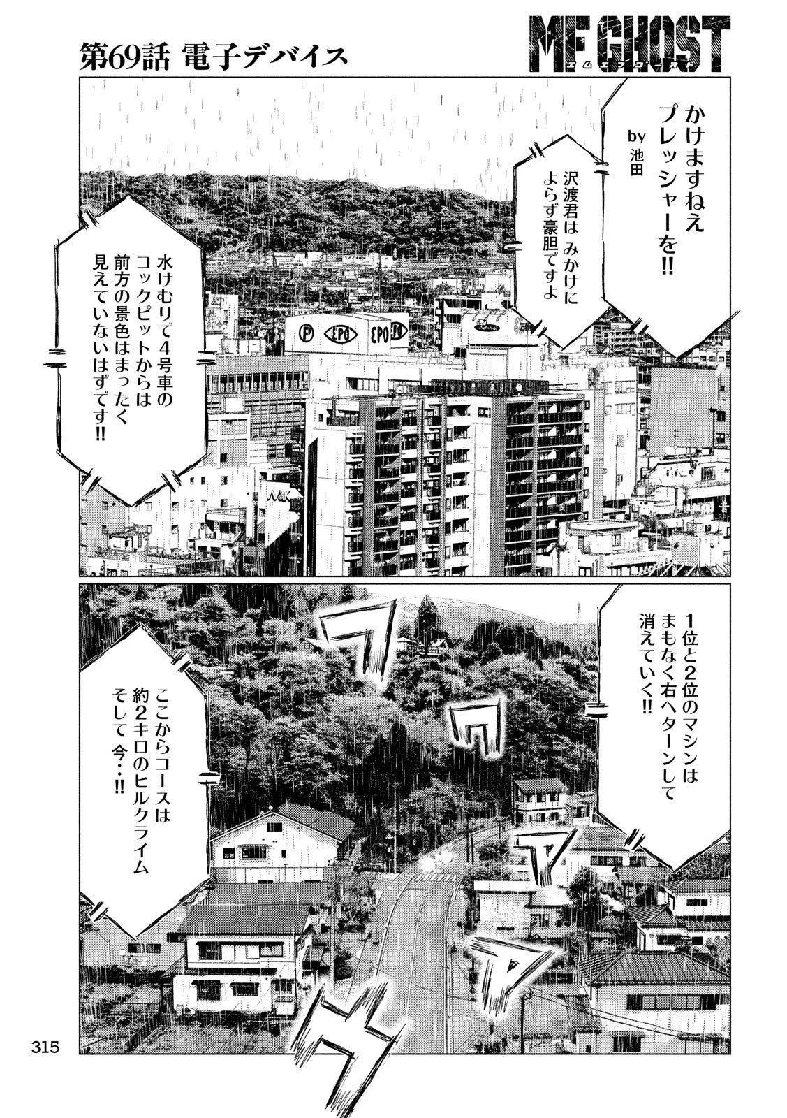 MFゴースト 第69話 - 15