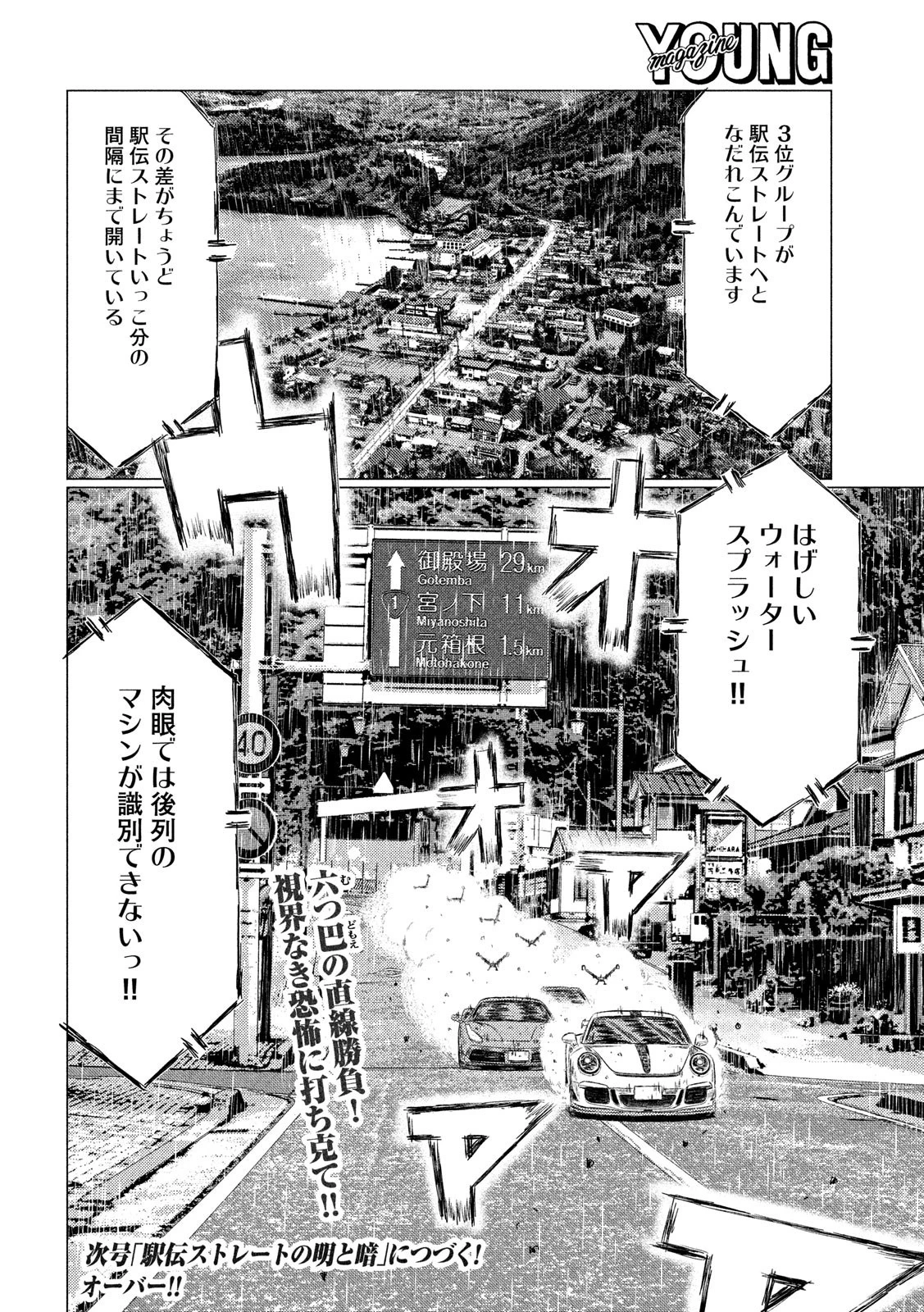 MFゴースト 第69話 - 16