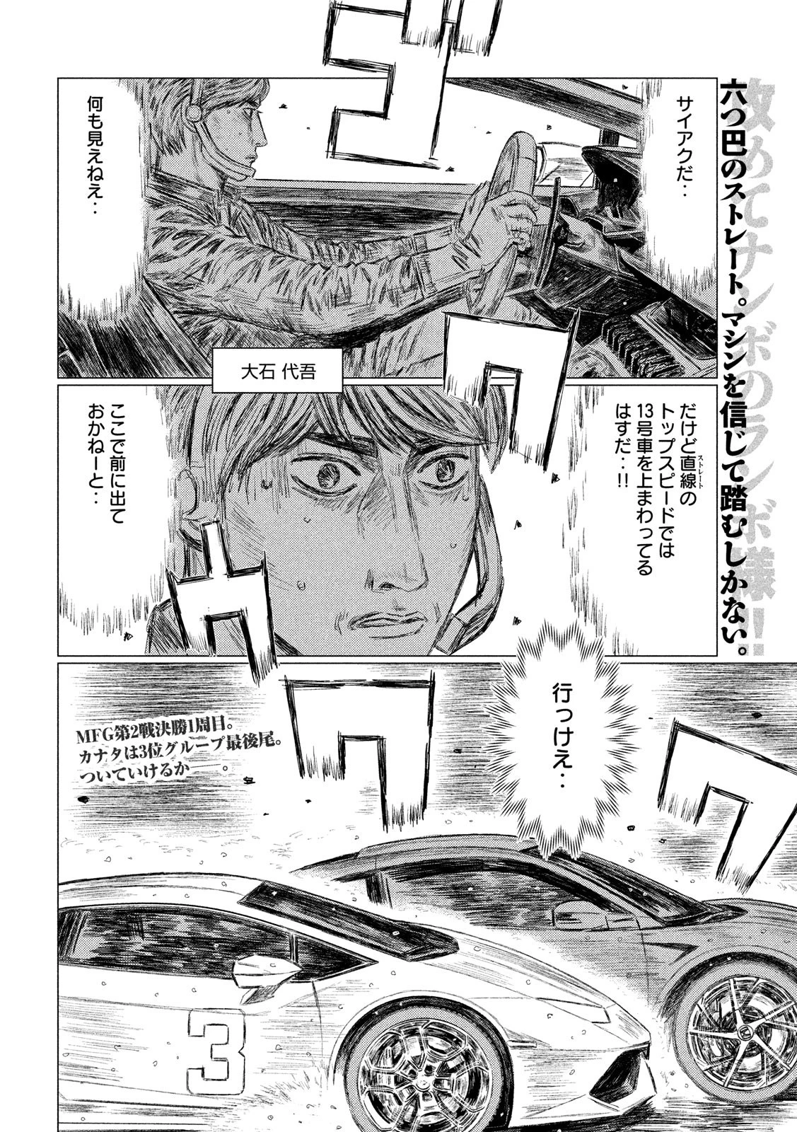MFゴースト 第70話 - 2