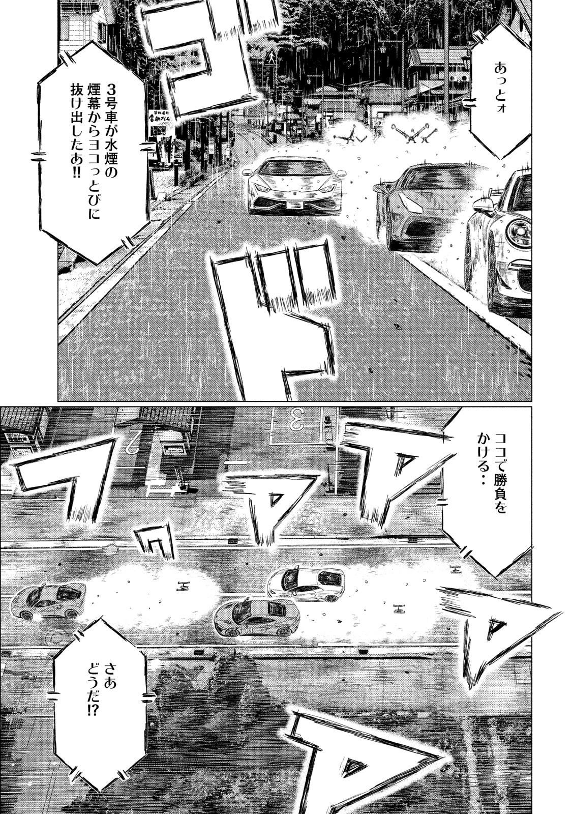 MFゴースト 第70話 - 3
