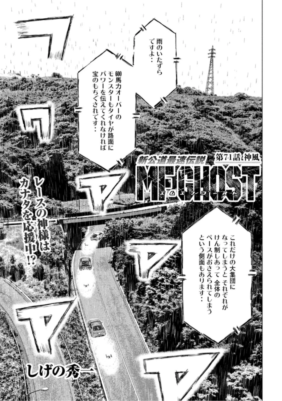 MFゴースト 第71話 - 1