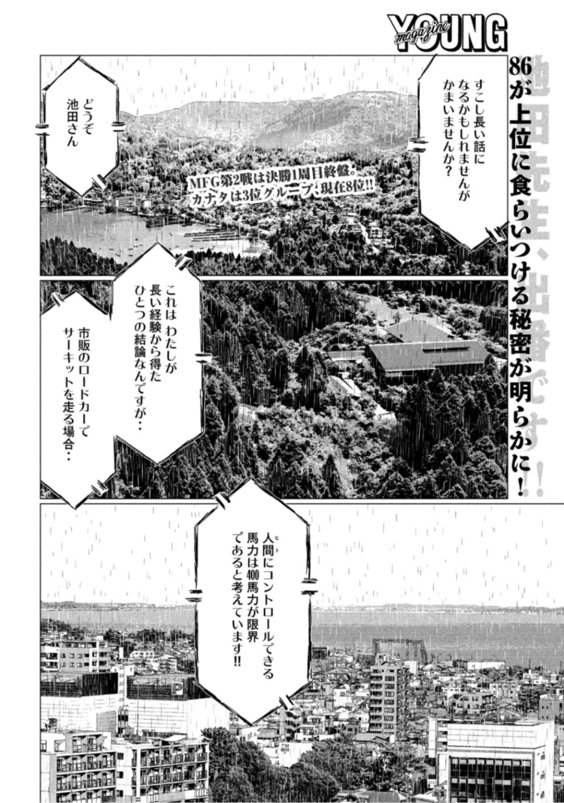 MFゴースト 第71話 - 2