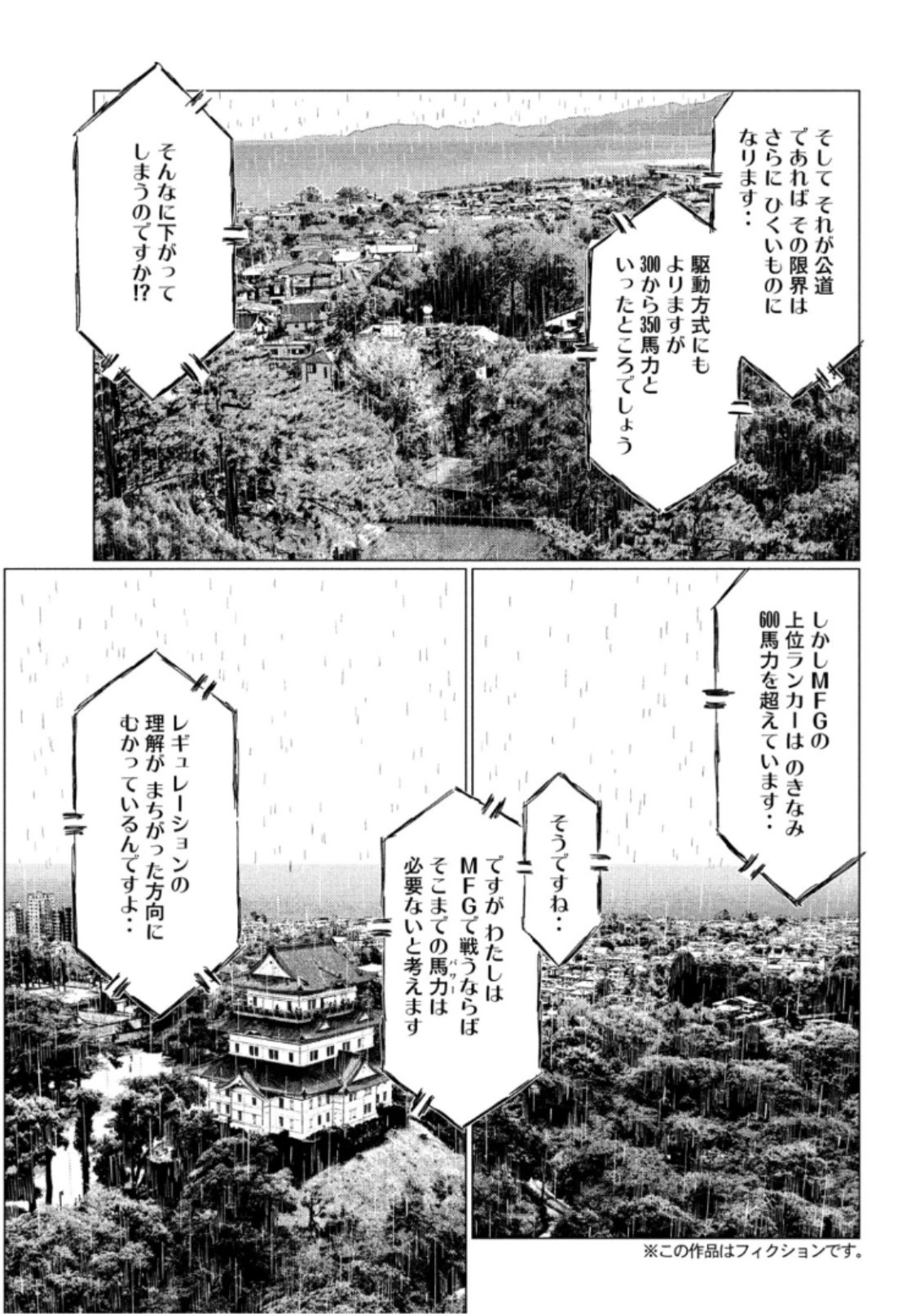 MFゴースト 第71話 - 3