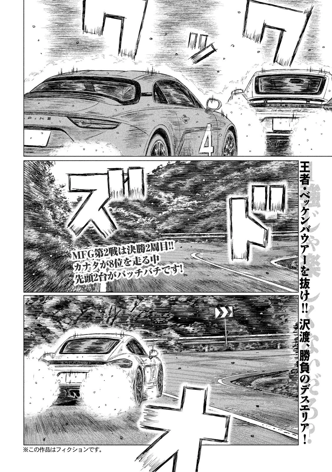 MFゴースト 第72話 - 2