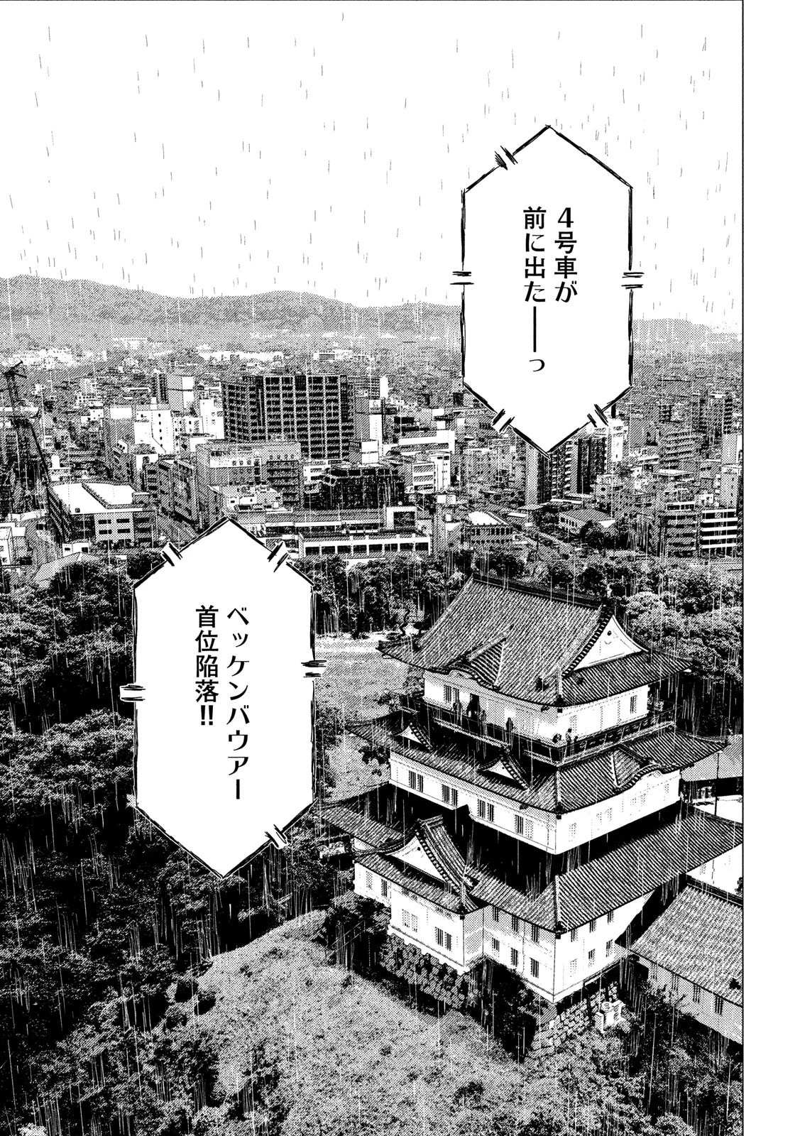 MFゴースト 第72話 - 13