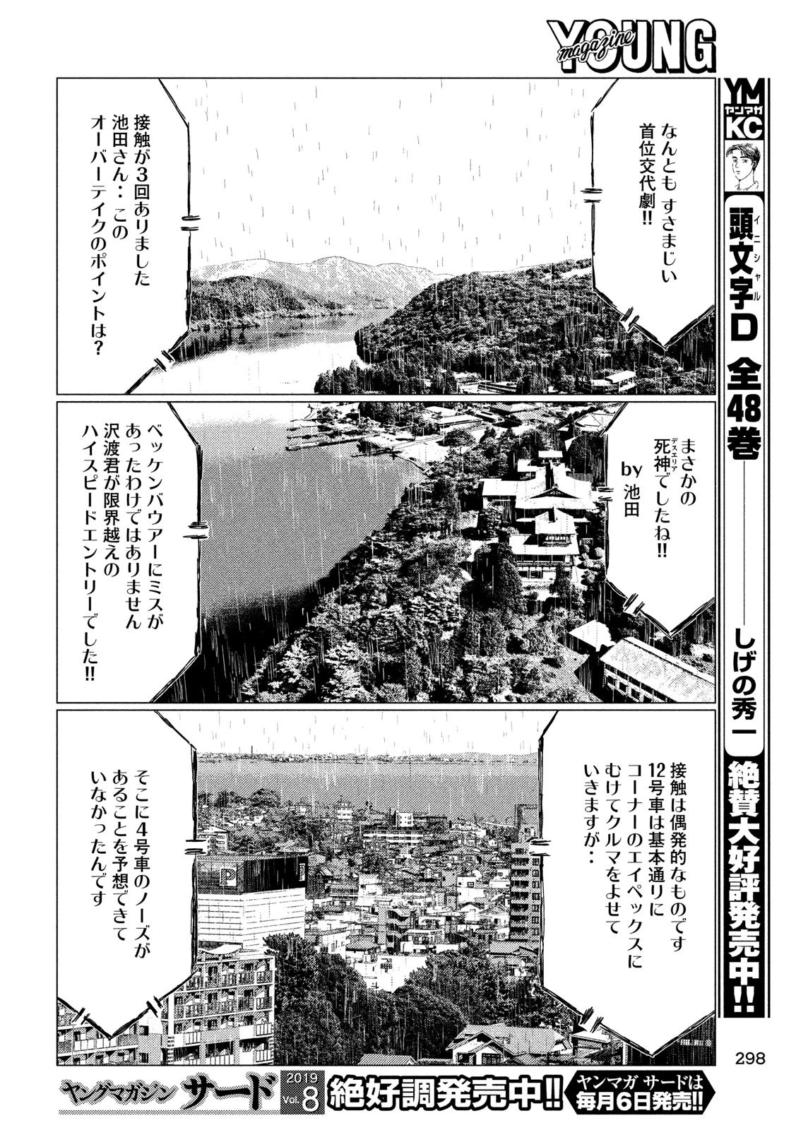 MFゴースト 第72話 - 14