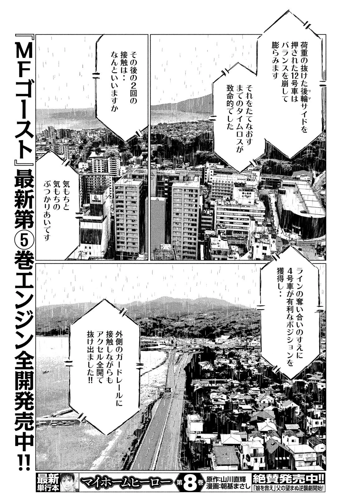 MFゴースト 第72話 - 15