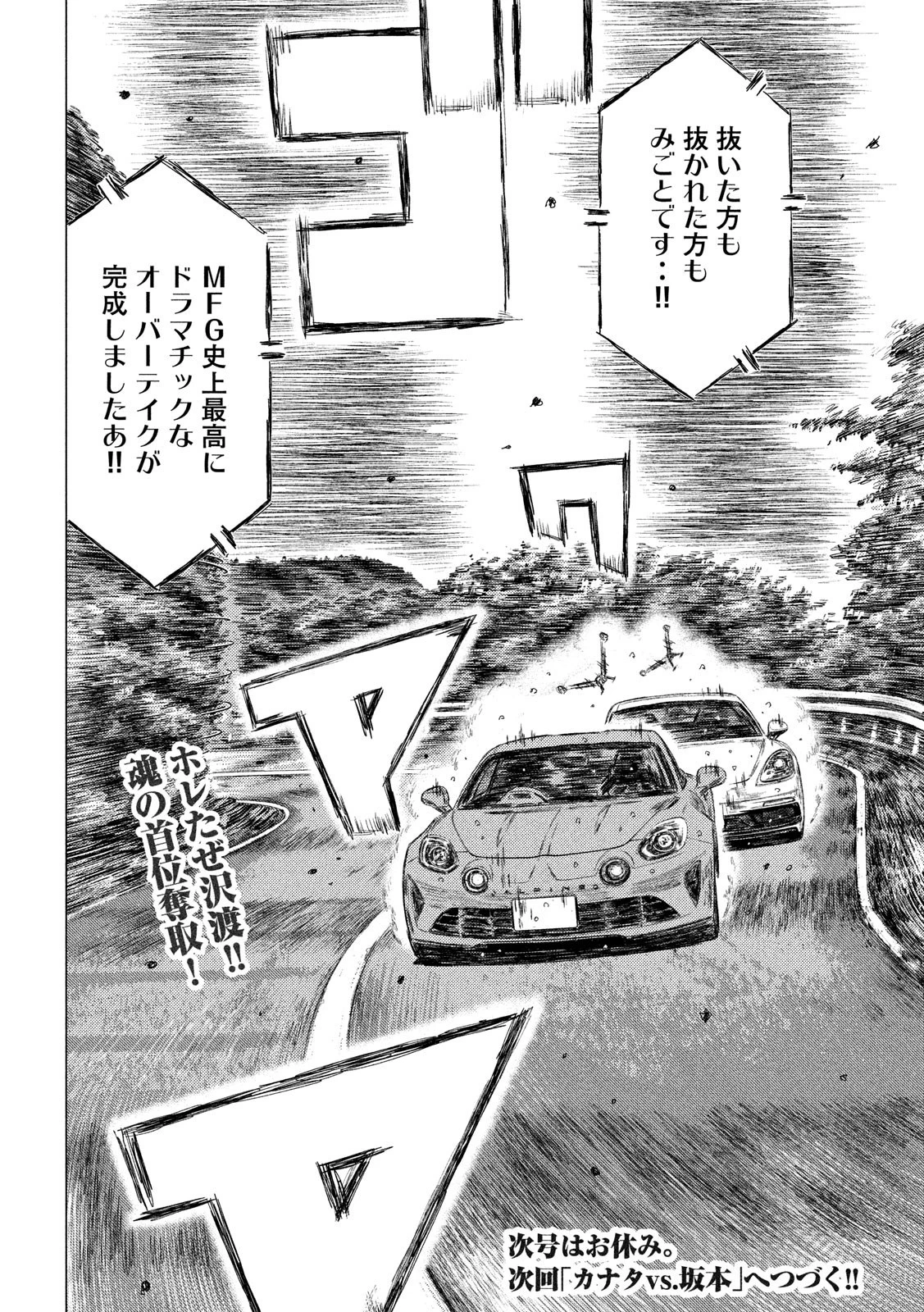 MFゴースト 第72話 - 16
