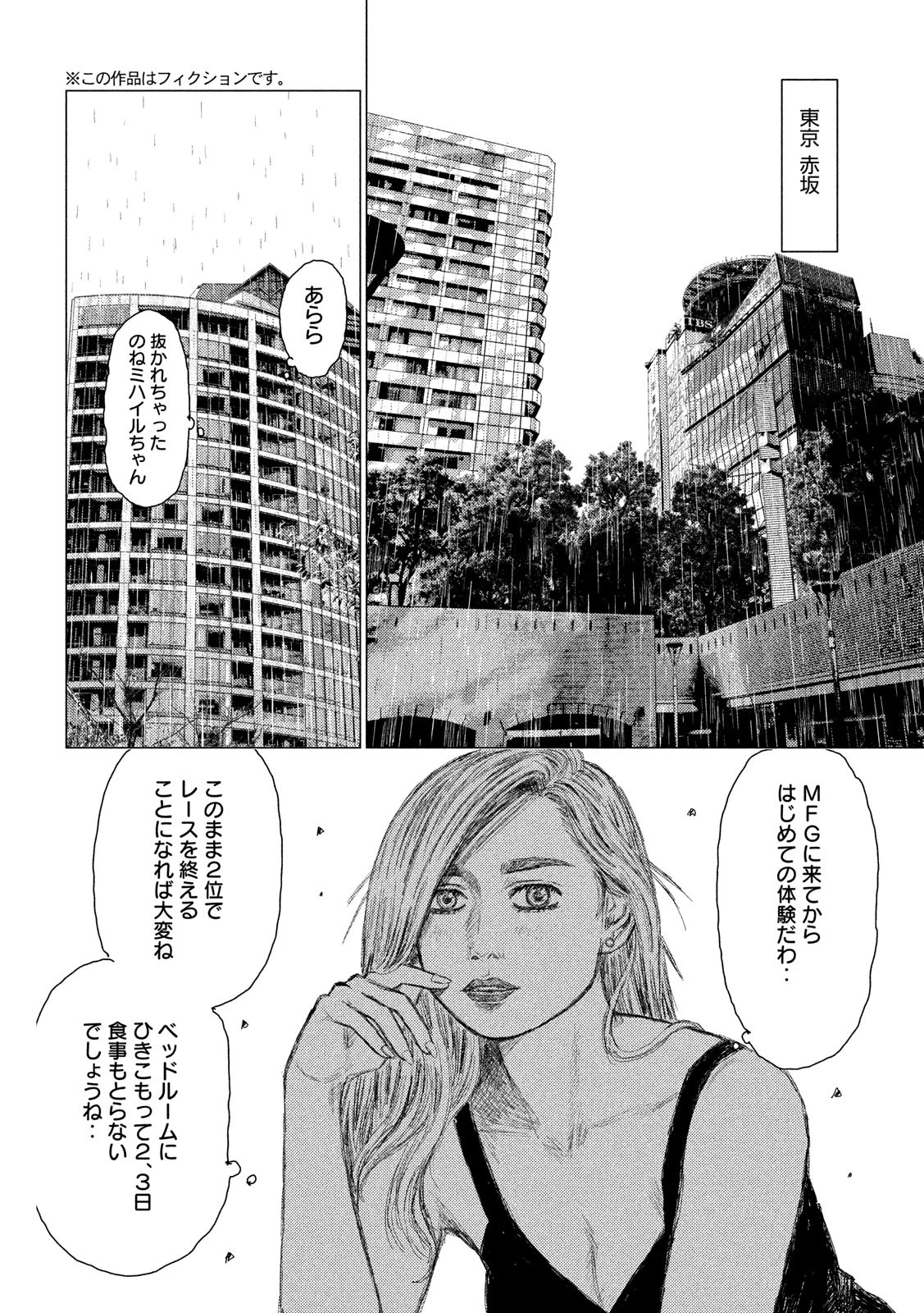 MFゴースト 第73話 - 4