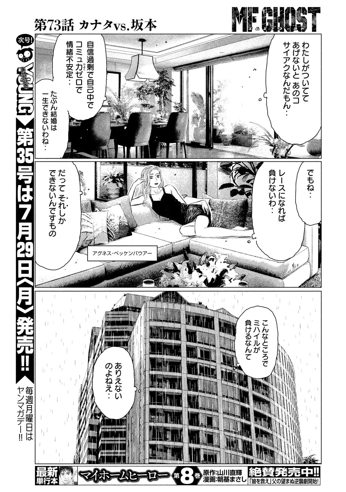 MFゴースト 第73話 - 5