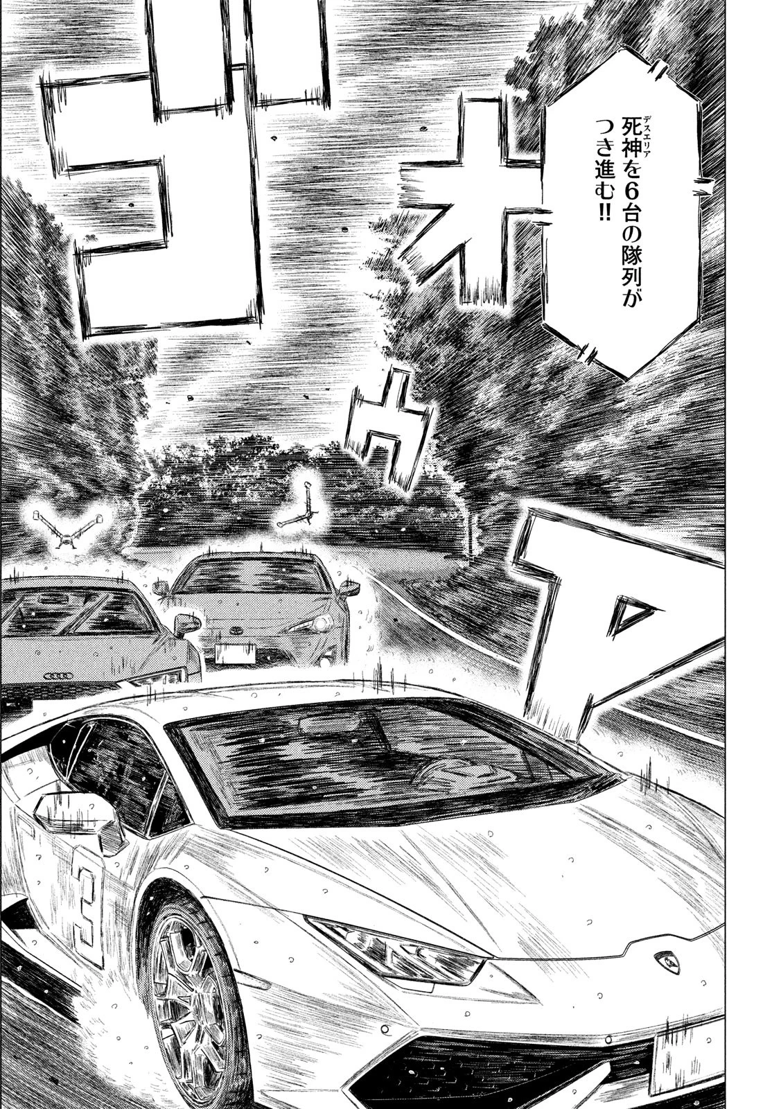 MFゴースト 第73話 - 7