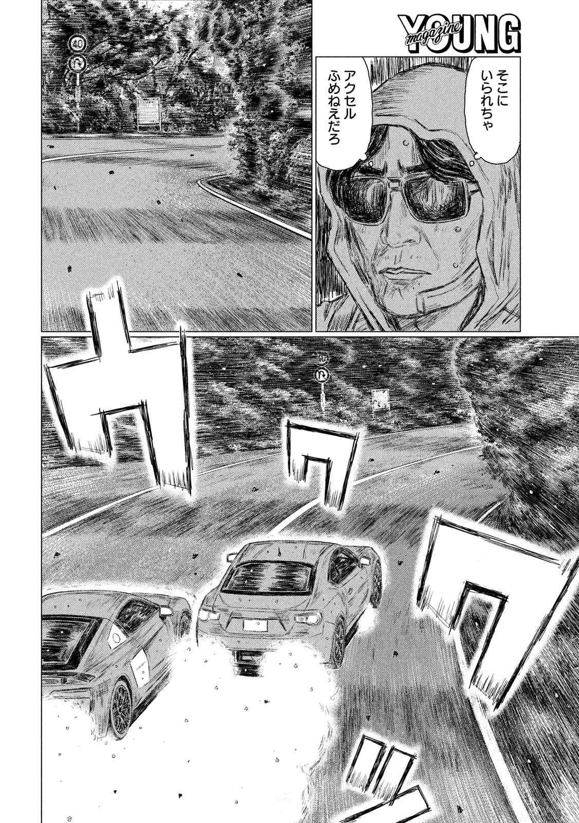 MFゴースト 第73話 - 12