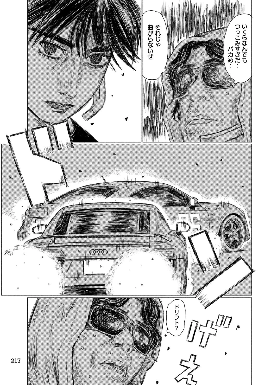 MFゴースト 第73話 - 13
