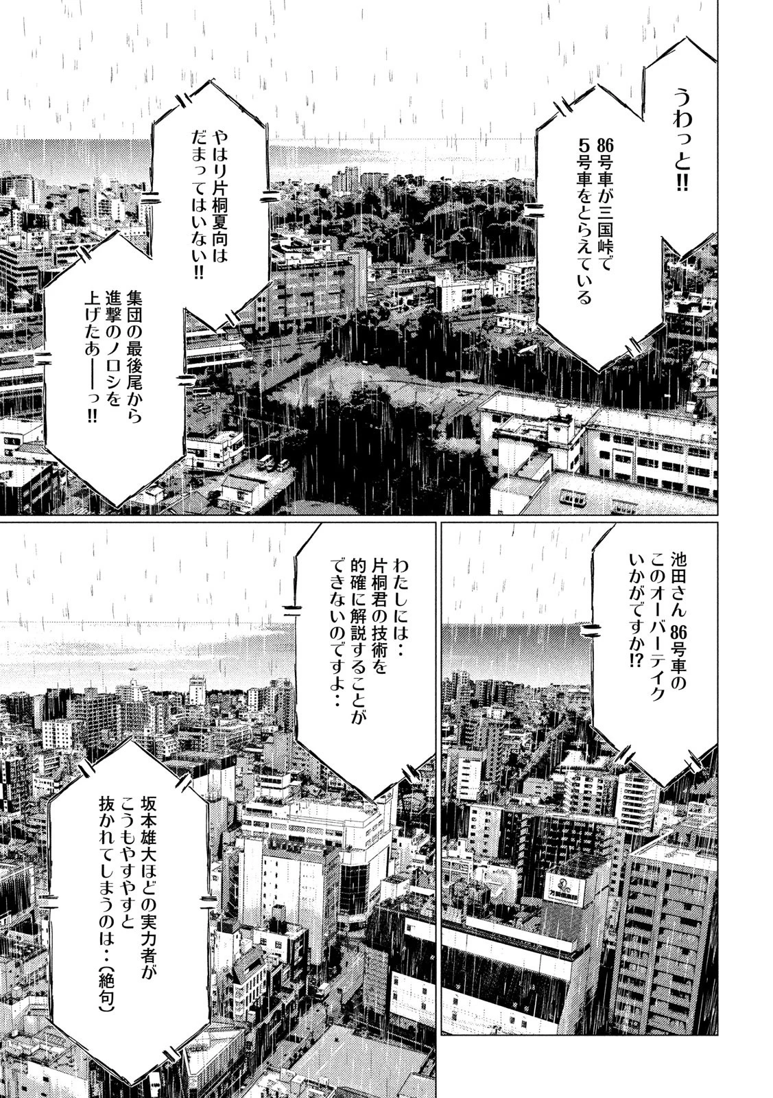 MFゴースト 第73話 - 15