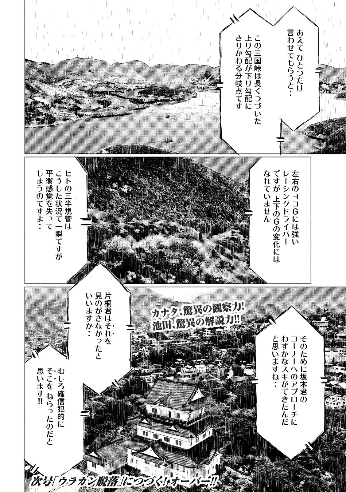MFゴースト 第73話 - 16