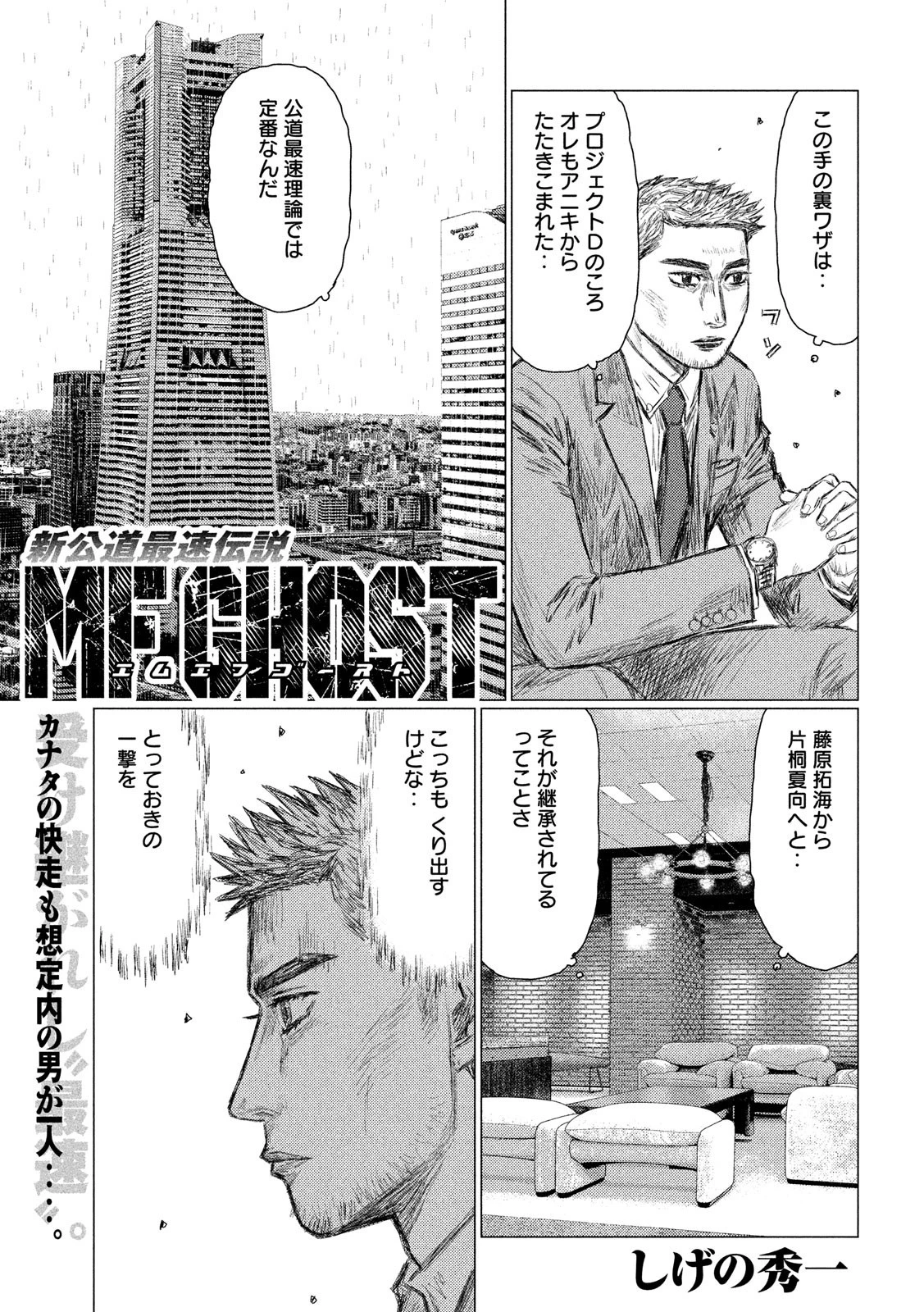 MFゴースト 第74話 - 1