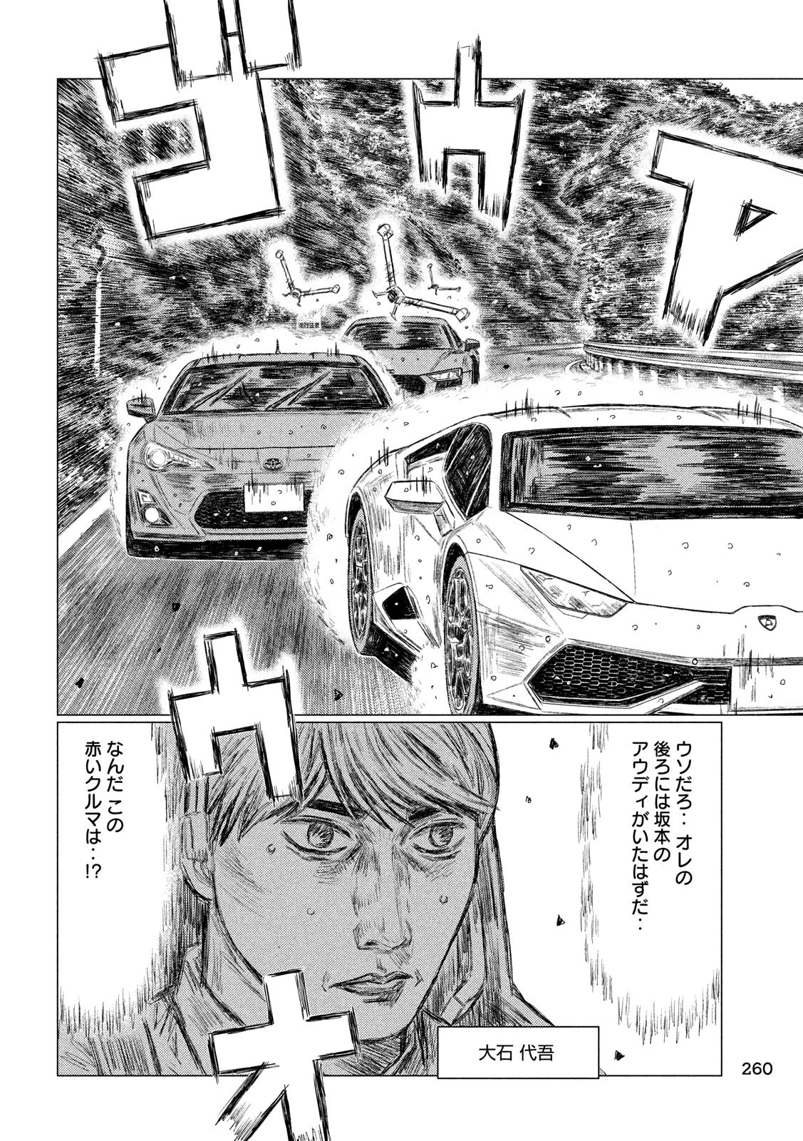 MFゴースト 第74話 - 4
