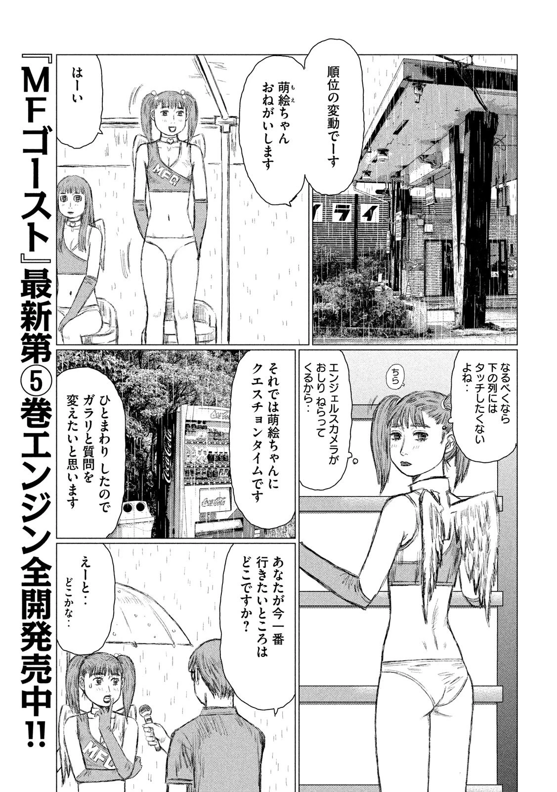 MFゴースト 第74話 - 5