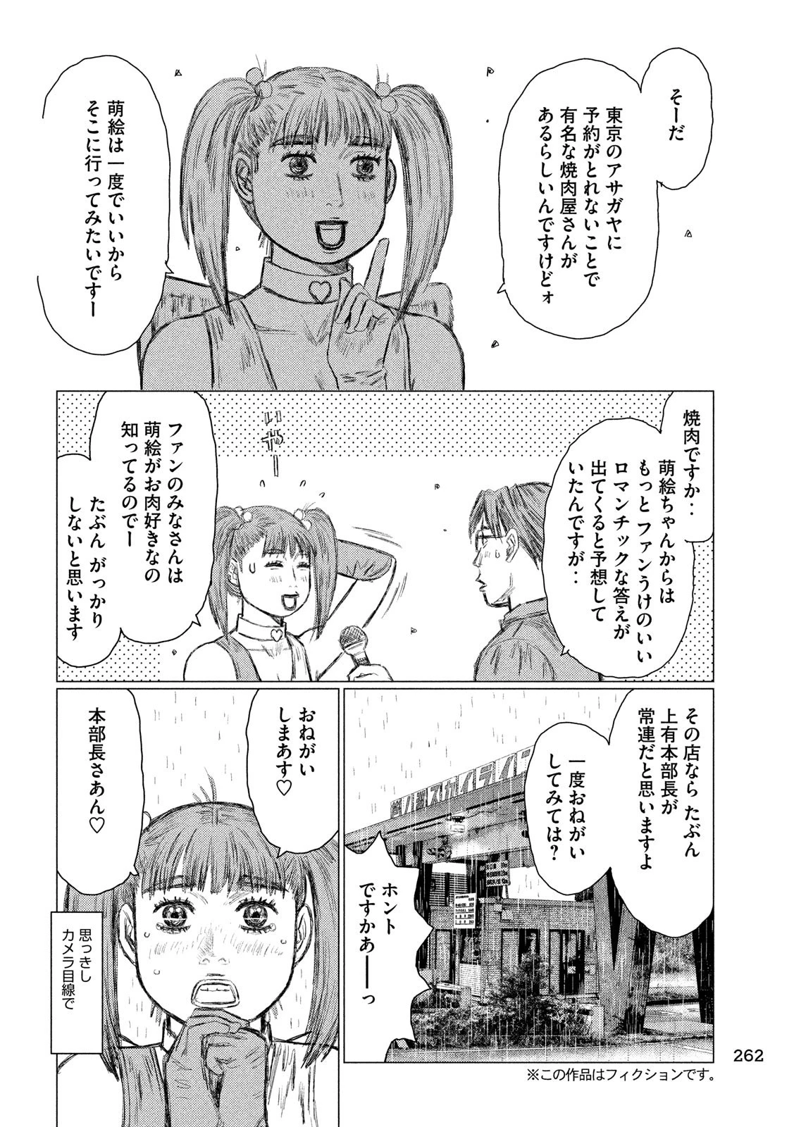 MFゴースト 第74話 - 6