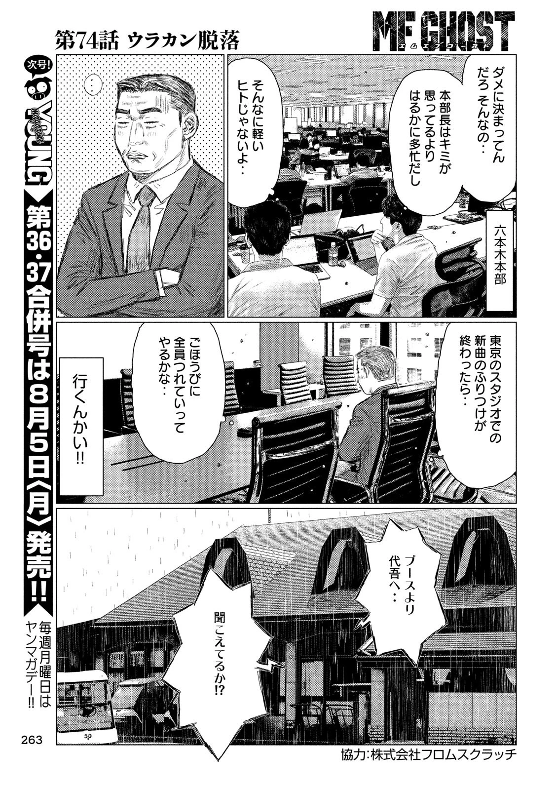 MFゴースト 第74話 - 7