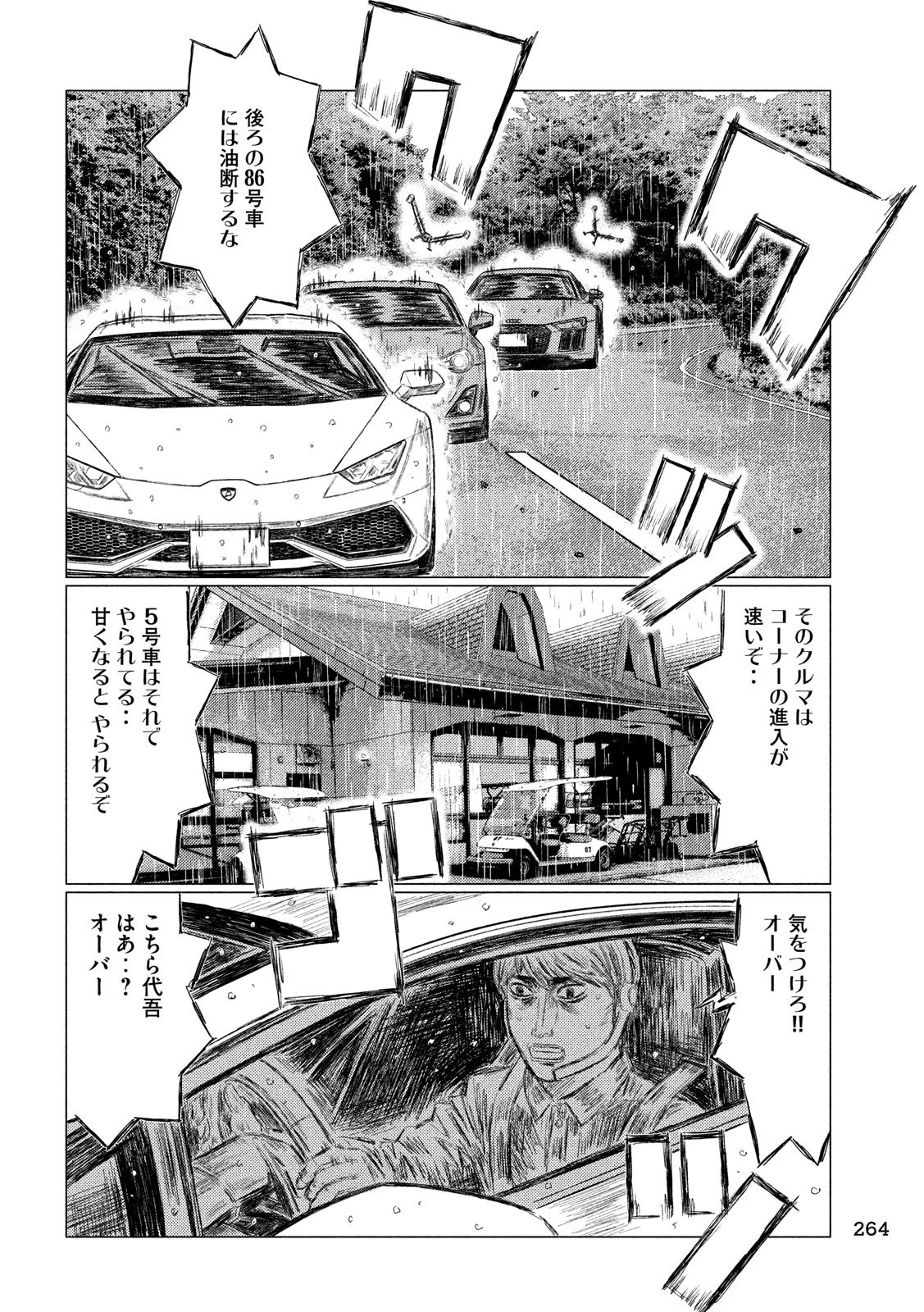MFゴースト 第74話 - 8
