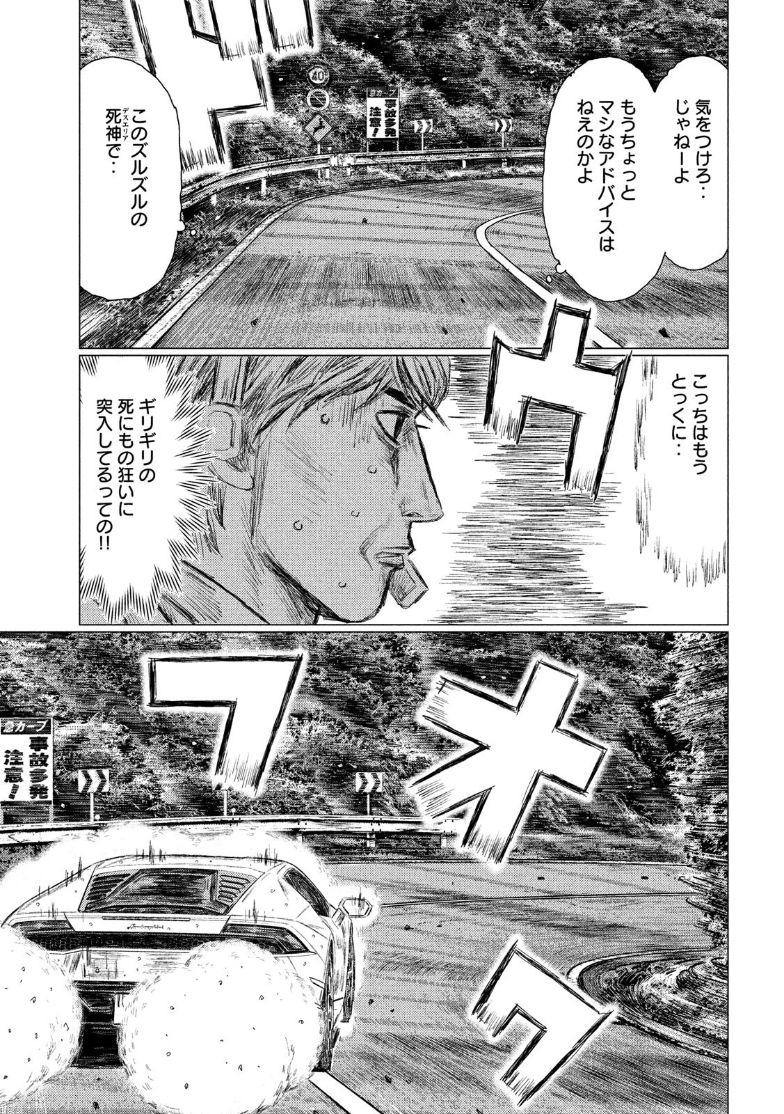 MFゴースト 第74話 - 9