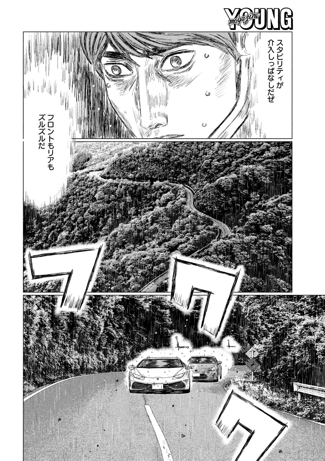 MFゴースト 第74話 - 10