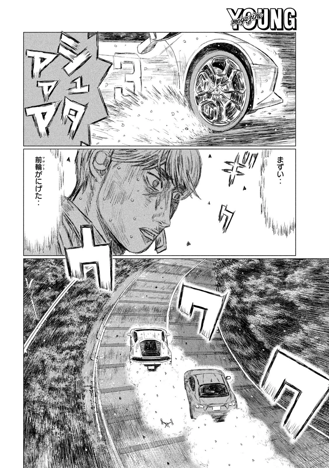 MFゴースト 第74話 - 12