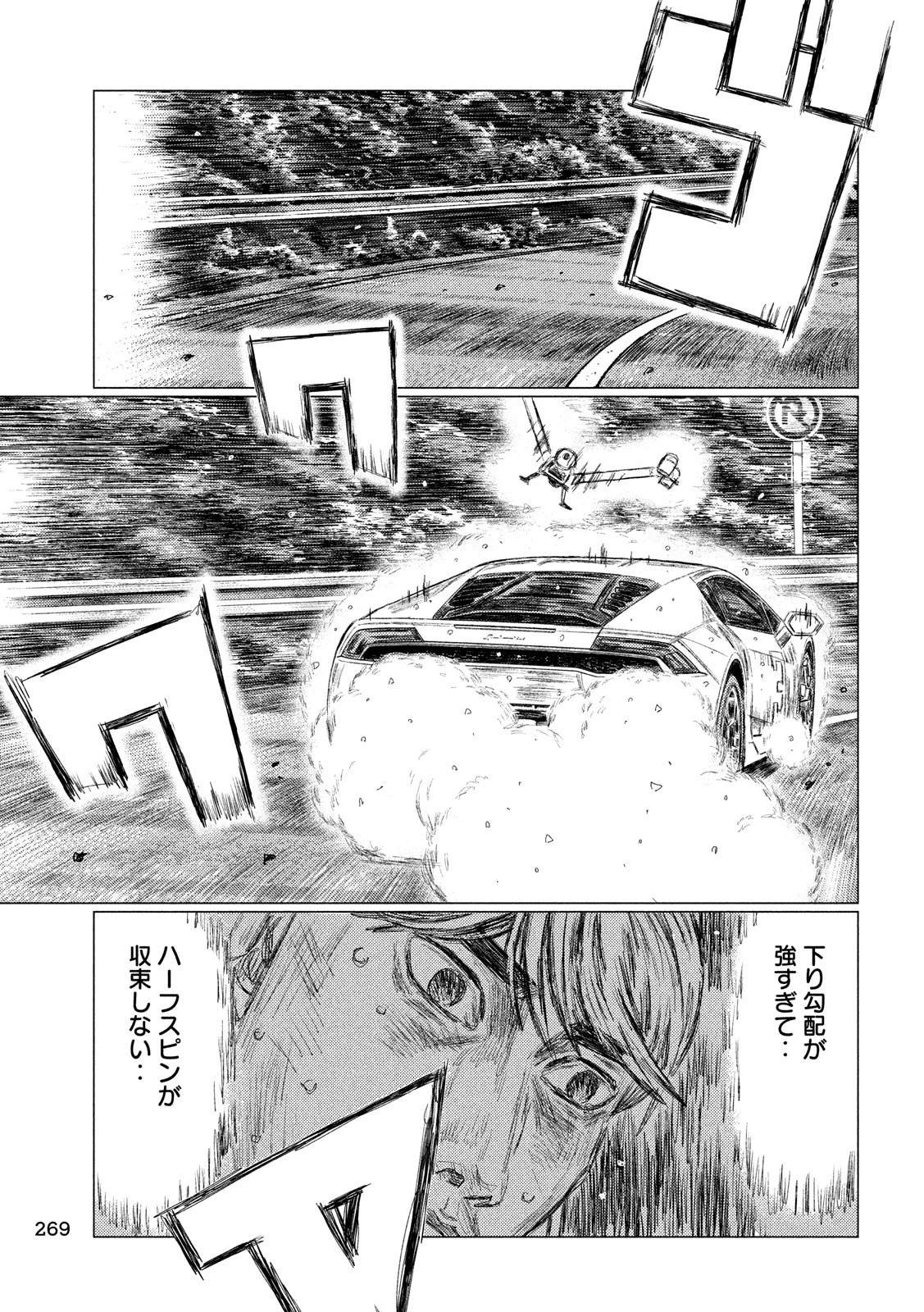 MFゴースト 第74話 - 13