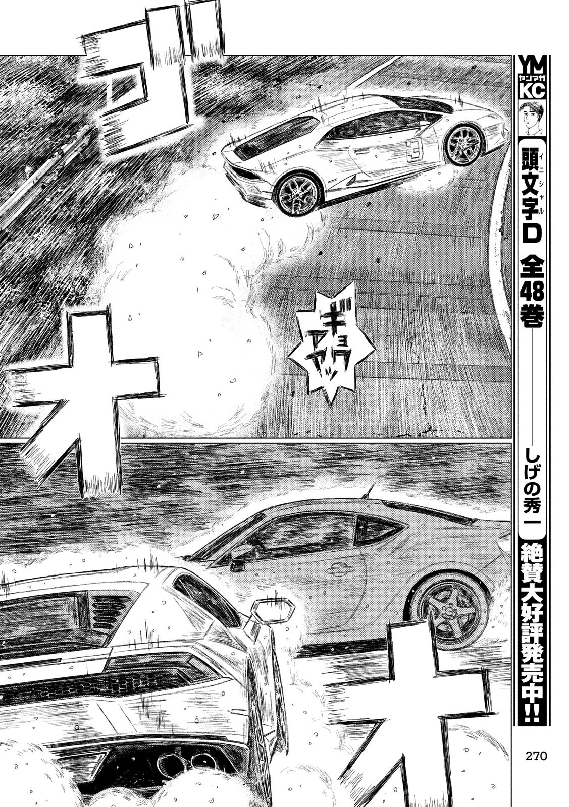 MFゴースト 第74話 - 14