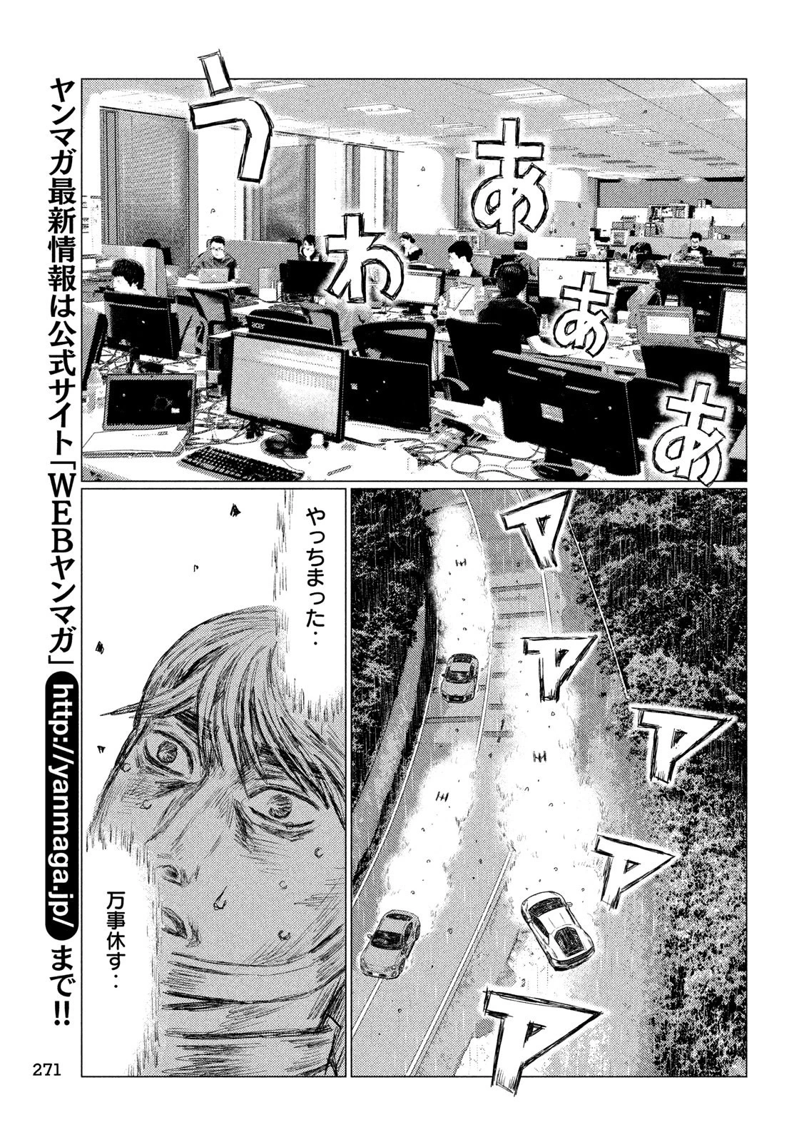 MFゴースト 第74話 - 15