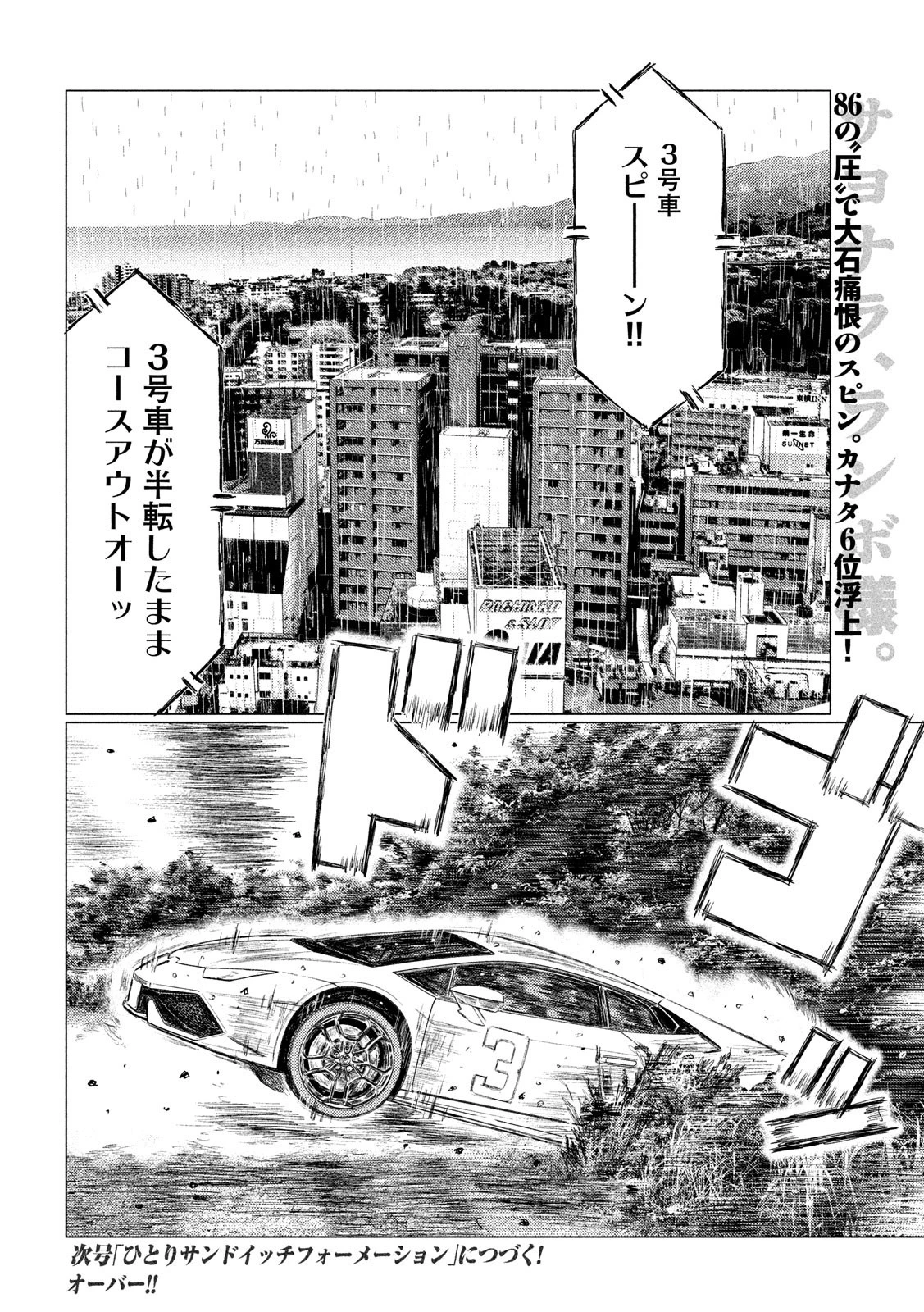 MFゴースト 第74話 - 16
