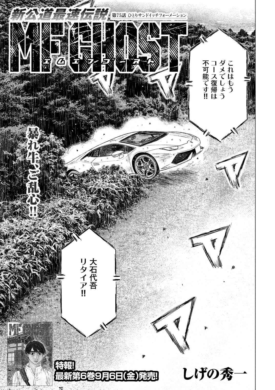 MFゴースト 第75話 - 1