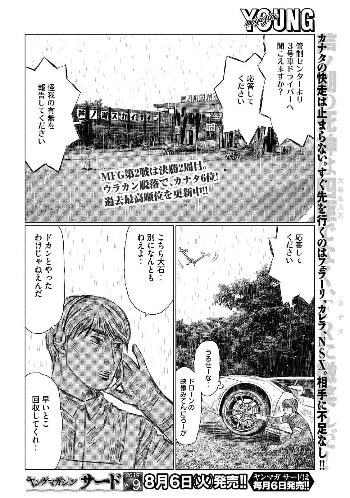MFゴースト 第75話 - 2