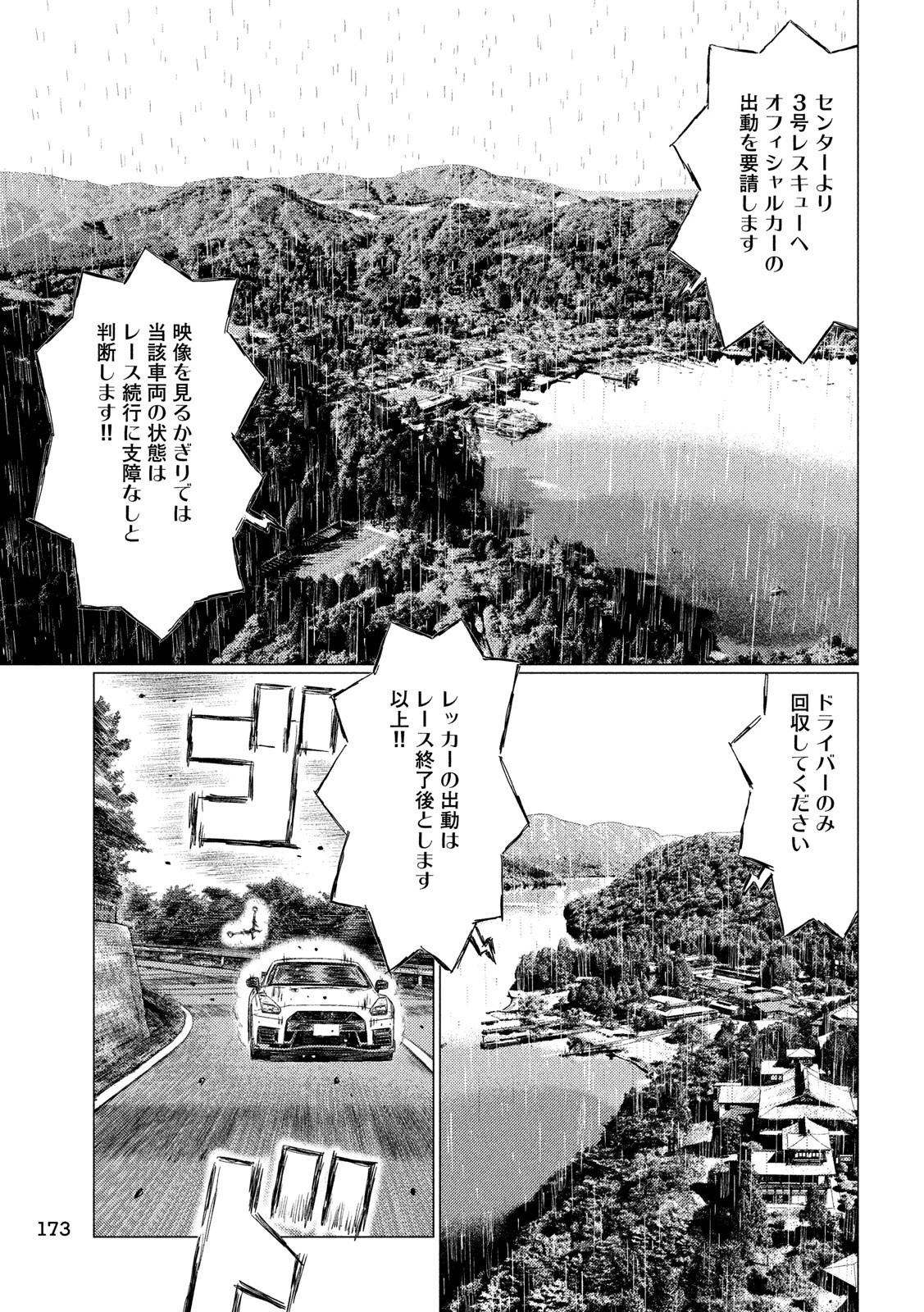MFゴースト 第75話 - 3