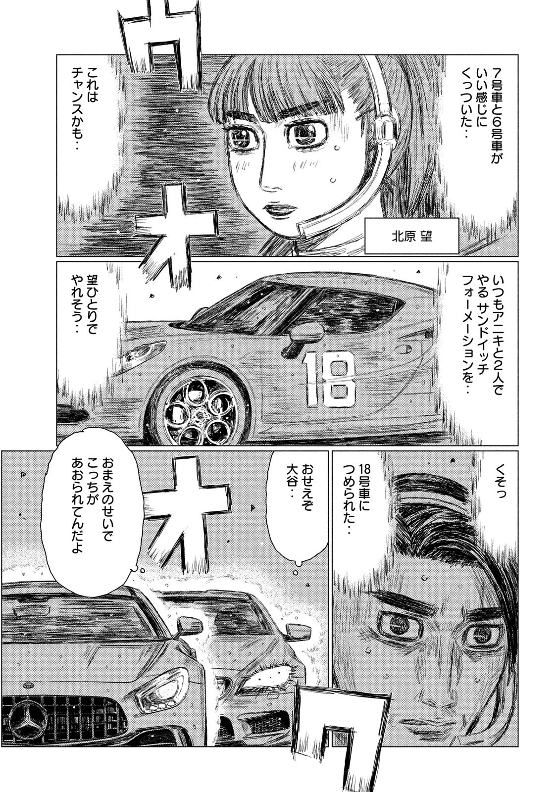 MFゴースト 第75話 - 7