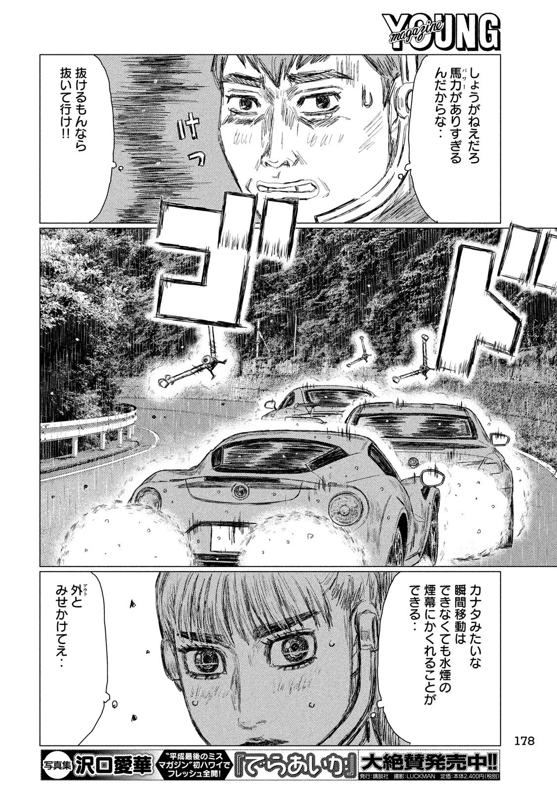 MFゴースト 第75話 - 8