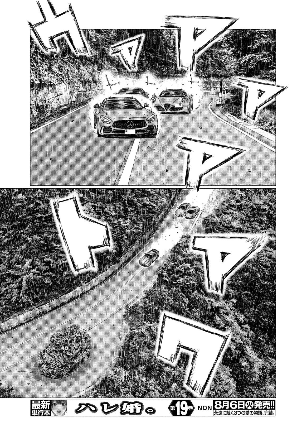 MFゴースト 第75話 - 11