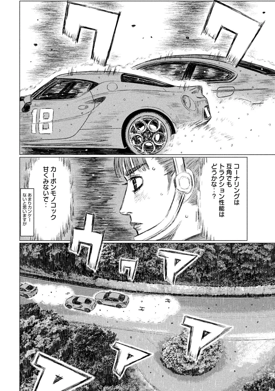 MFゴースト 第75話 - 12