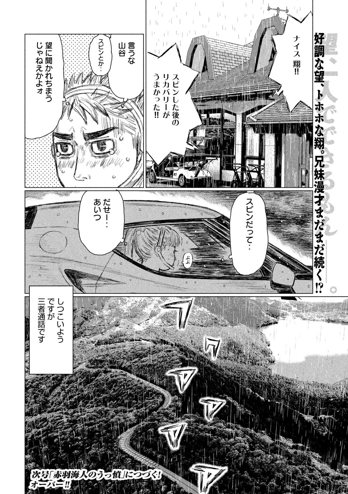 MFゴースト 第75話 - 16