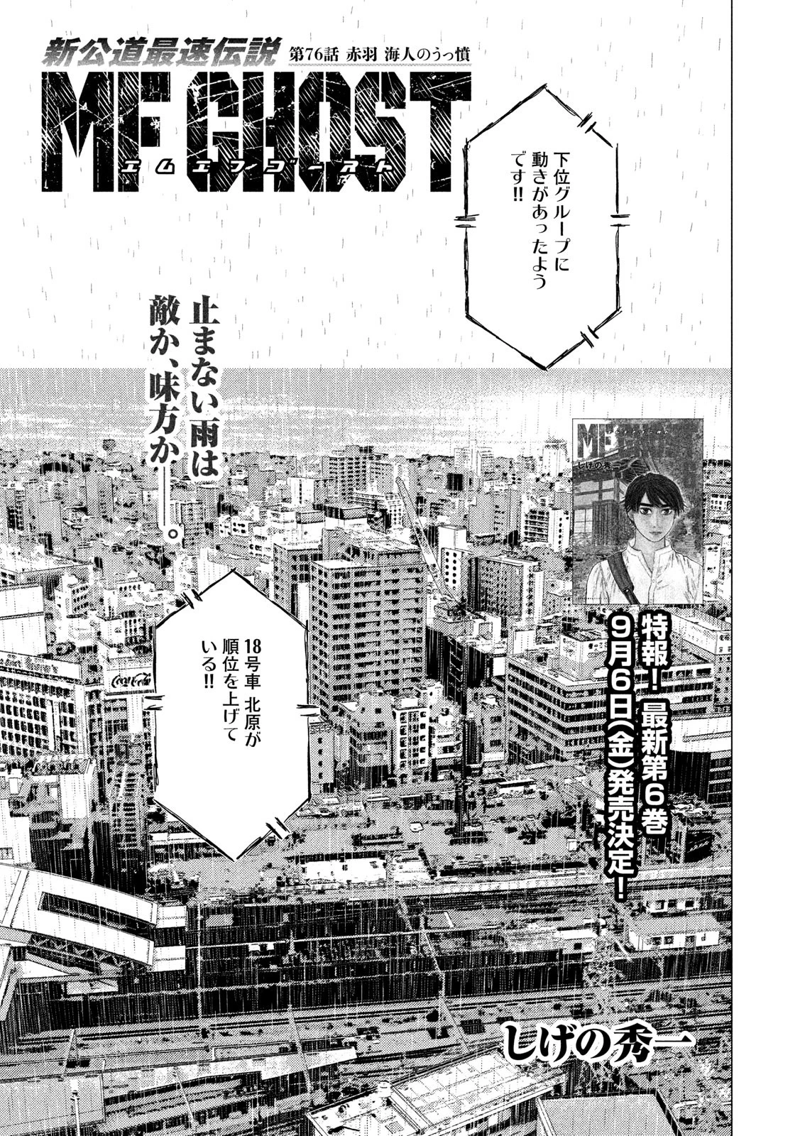 MFゴースト 第76話 - 1