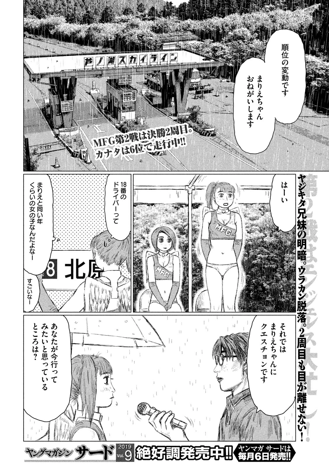 MFゴースト 第76話 - 2