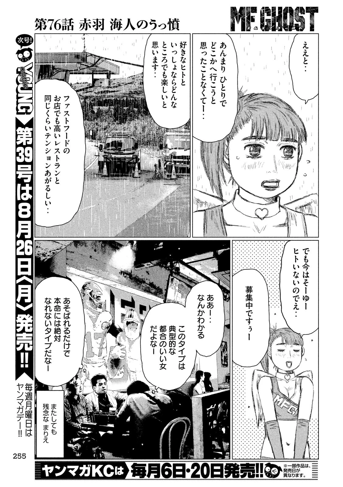 MFゴースト 第76話 - 3